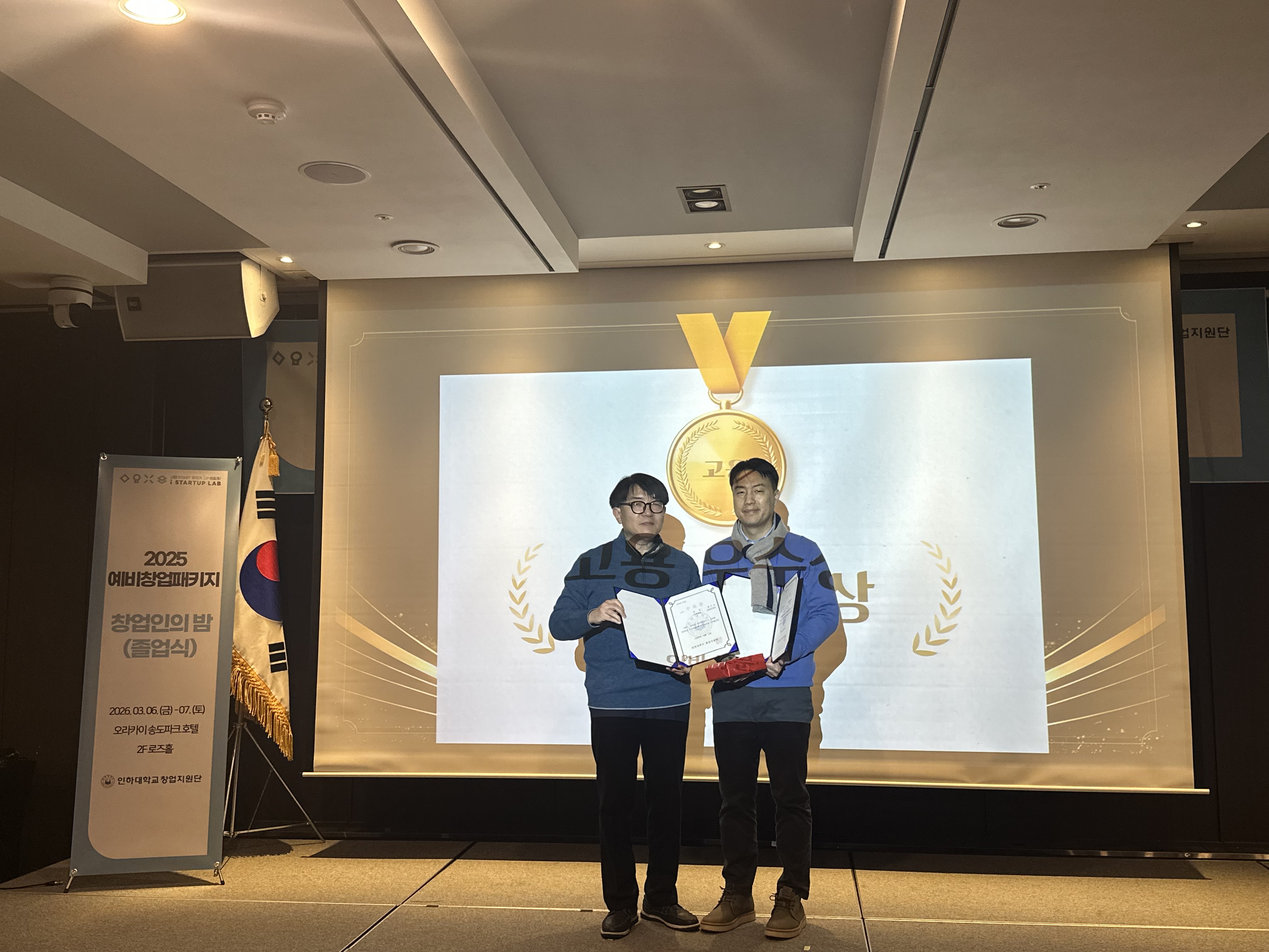 예비창업패키지 우수상 수상